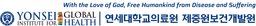 Severance Hospital / Yonsei University College of Medicine logo